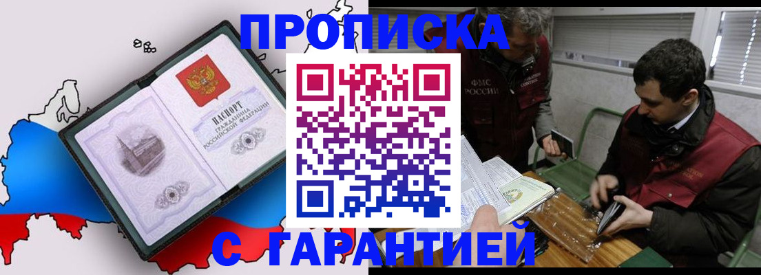 прописка для работы в Чебоксарах